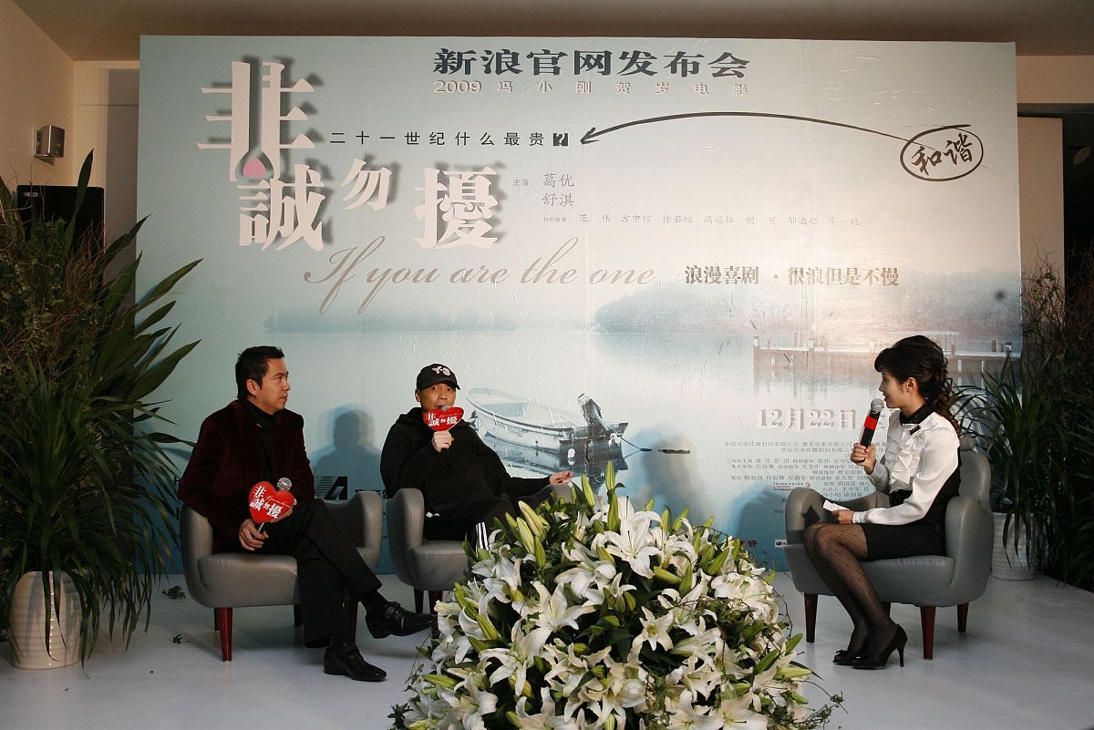 2008年11月18日,北京,贺岁片《非诚勿扰》官网落户发布会举行.王中磊 