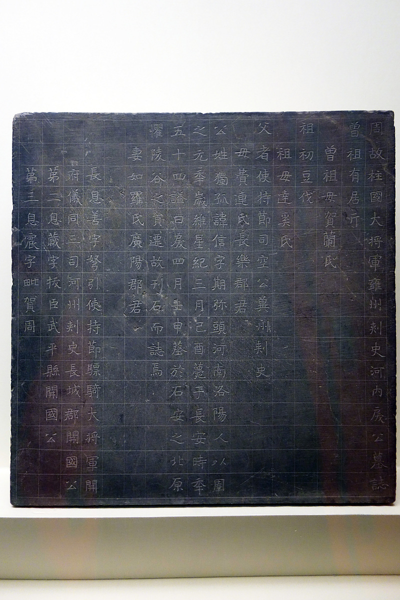 ***_***2015年11月15日,北京,独孤信墓志,北周元年,1953年陕西咸阳出