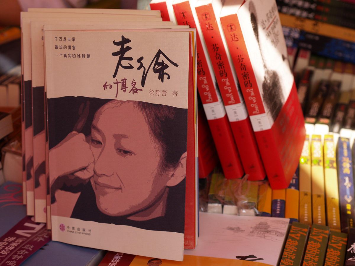 4,老徐的博客和达芬奇密码都是畅销书+++_+++书市,图书,正版,盗版,书,