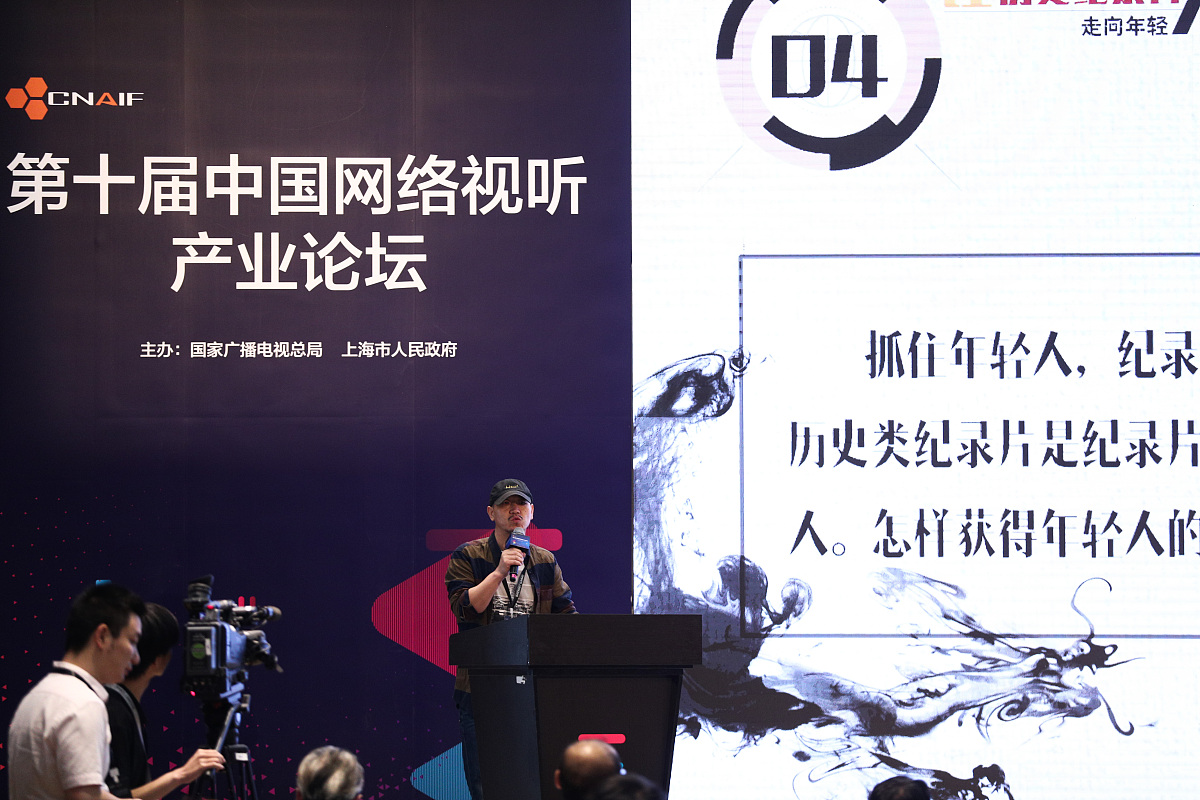 2018年6月17日,上海,第21届上海电影节,第十届中国网络视听产业论坛—