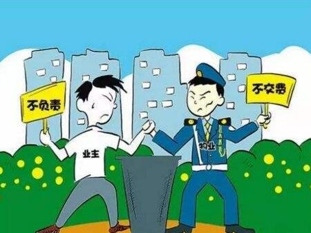 哪些情况可以拒交物业管理费?如何维权?