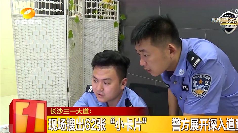 [图]长沙开展“扫黄打黑”行动,男子在酒店发“小黄卡”,警方:抓