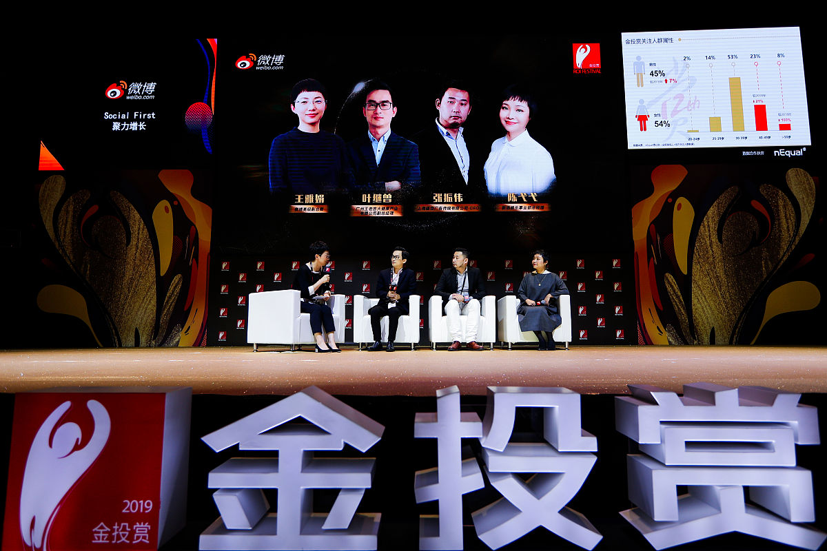 2019年10月16日,中国上海,2019金投赏,微博——social first 助力企业