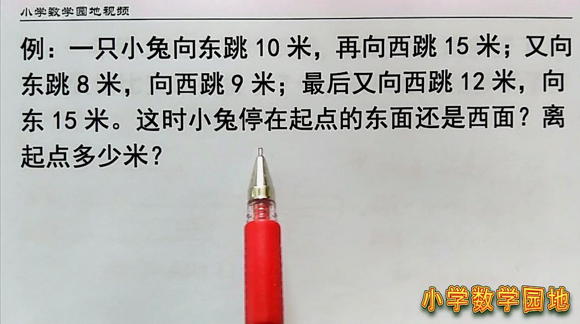 [图]二年级数学奥数课 方向问题里的思考题 如果没有方法孩子很难做对