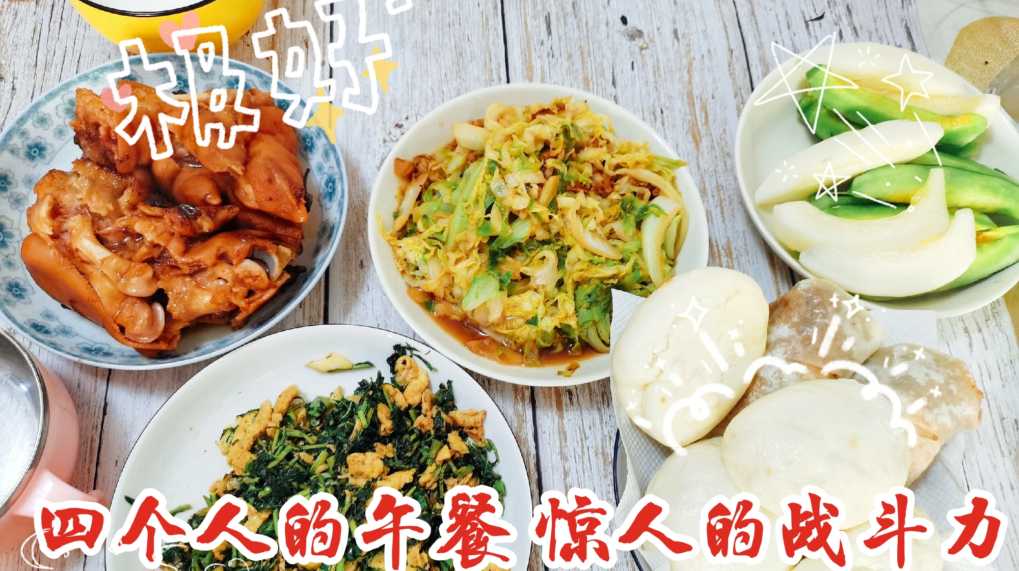 二荤一素 三个人的午餐这样吃