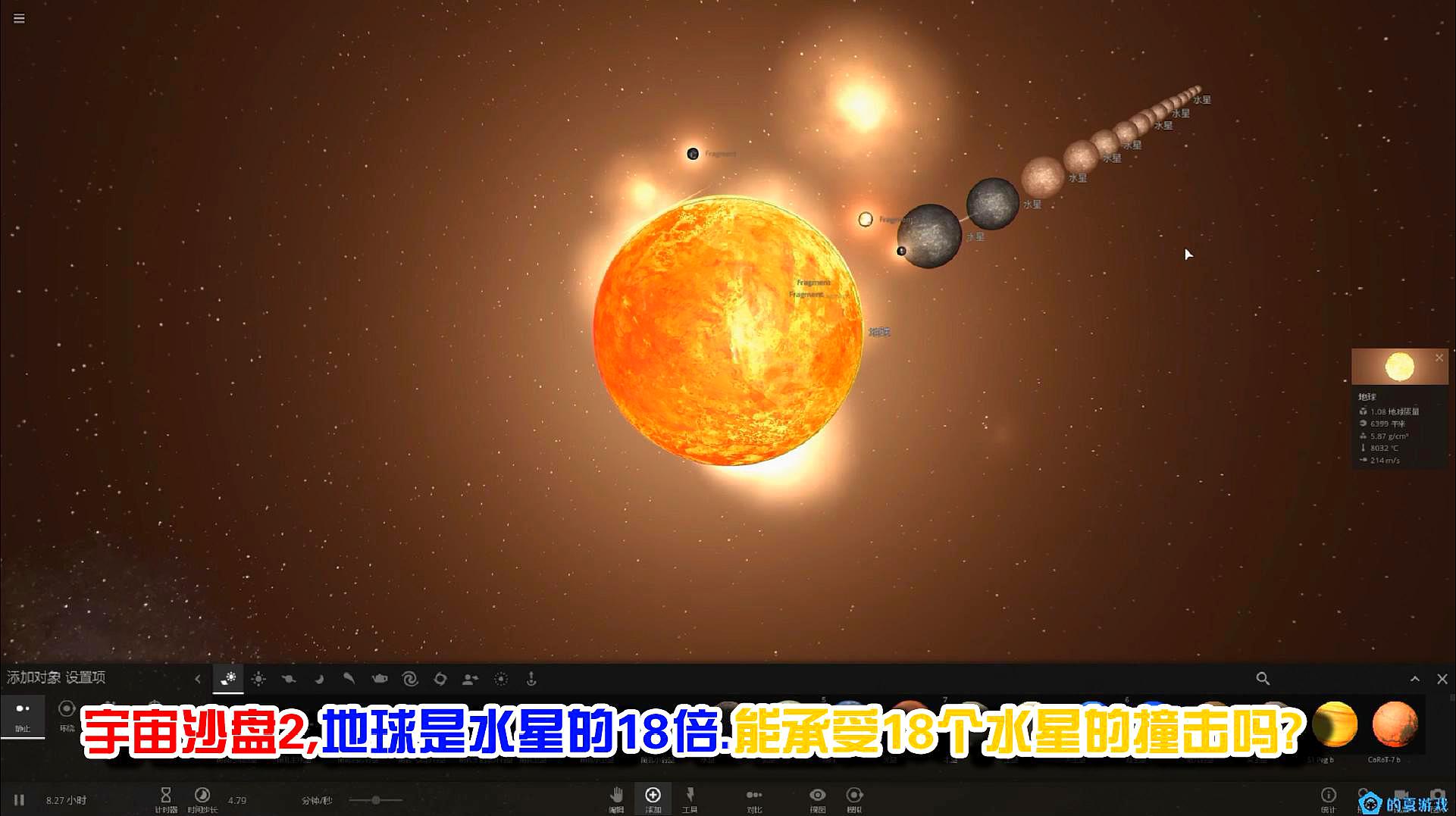 [图]宇宙沙盘2娱乐,地球是水星的18倍,能承受18个水星的撞击吗