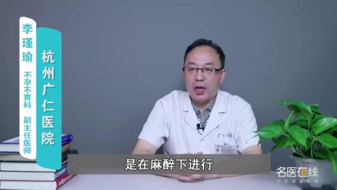 [图]医生 什么是宫腔镜手术？术前术后有哪些要求与注意事项？