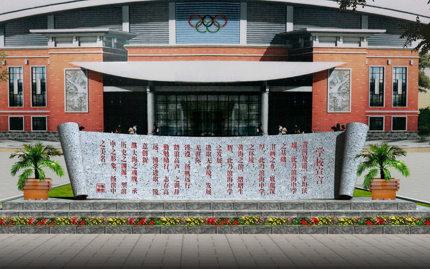 校园石雕雕塑文化主题设计