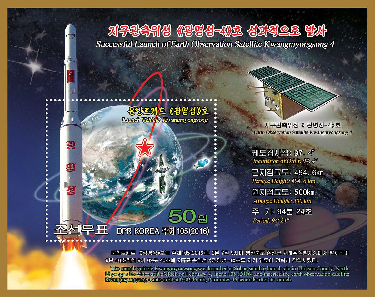 当地时间2016年3月1日,朝中社报道,近日,朝鲜发行成功发射对地观测卫