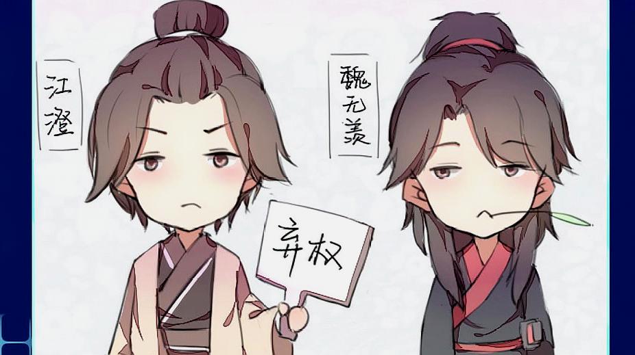 [图]《魔道祖师》猜成语小剧场,蓝氏双璧很默契,云梦双杰要弃权!