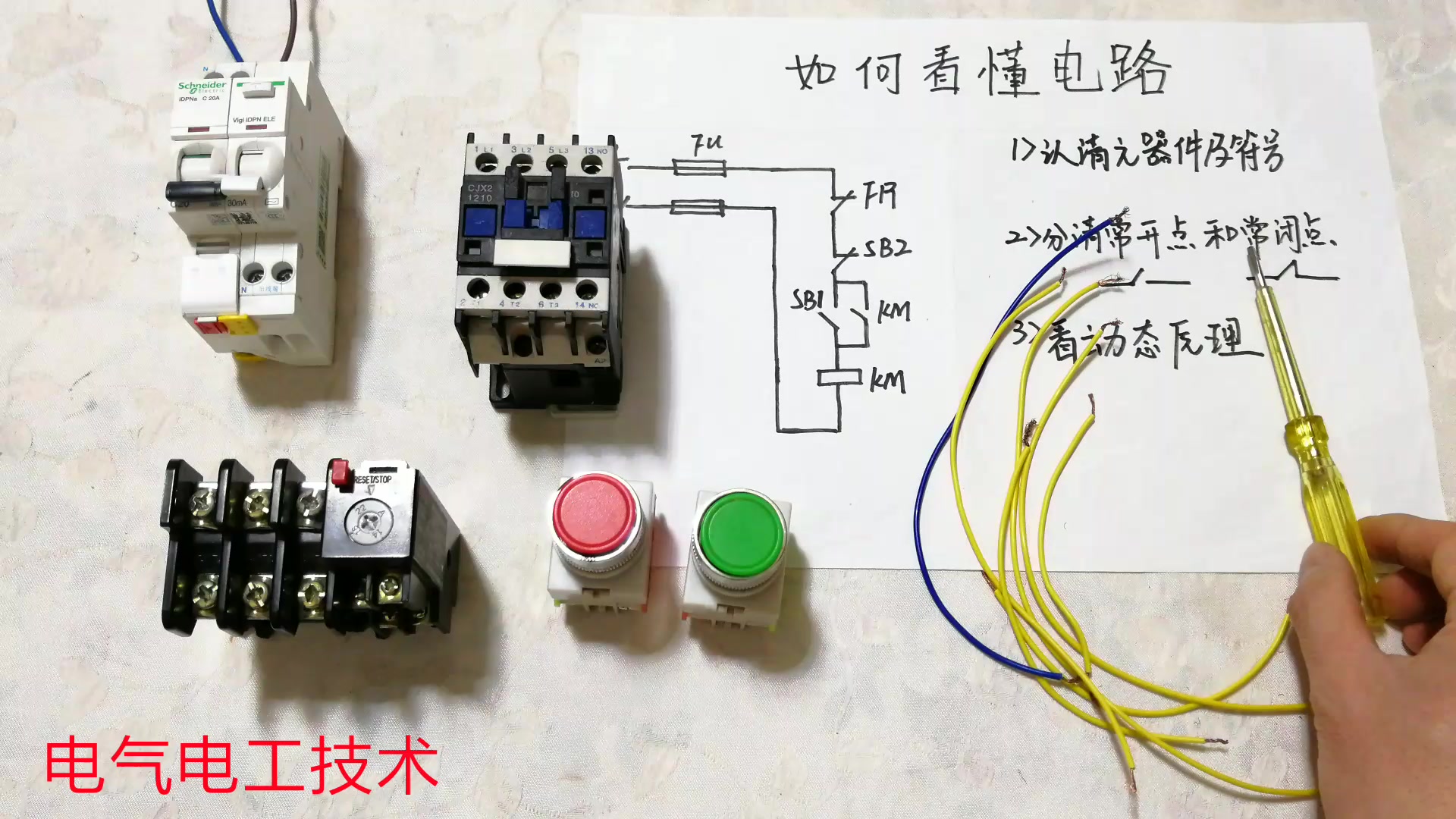 [图]学电工看不懂电路,不会看图接线是硬伤,7分钟让你成为合格电工