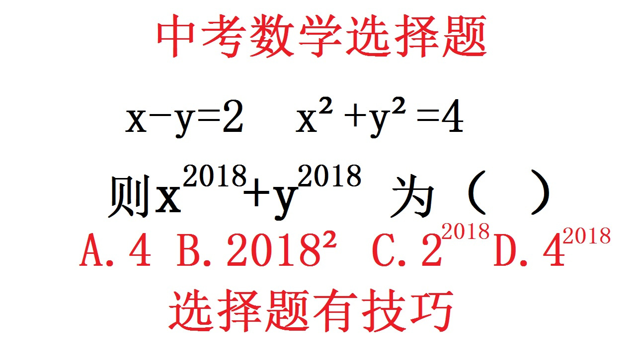 [图]当你碰到中考数学选择题不会时,你可以试试一些技巧,省时又简便