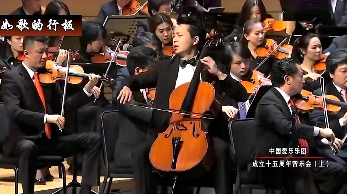 [图]大提琴协奏曲《如歌的行板》,中国爱乐乐团现场演奏,经典之作!