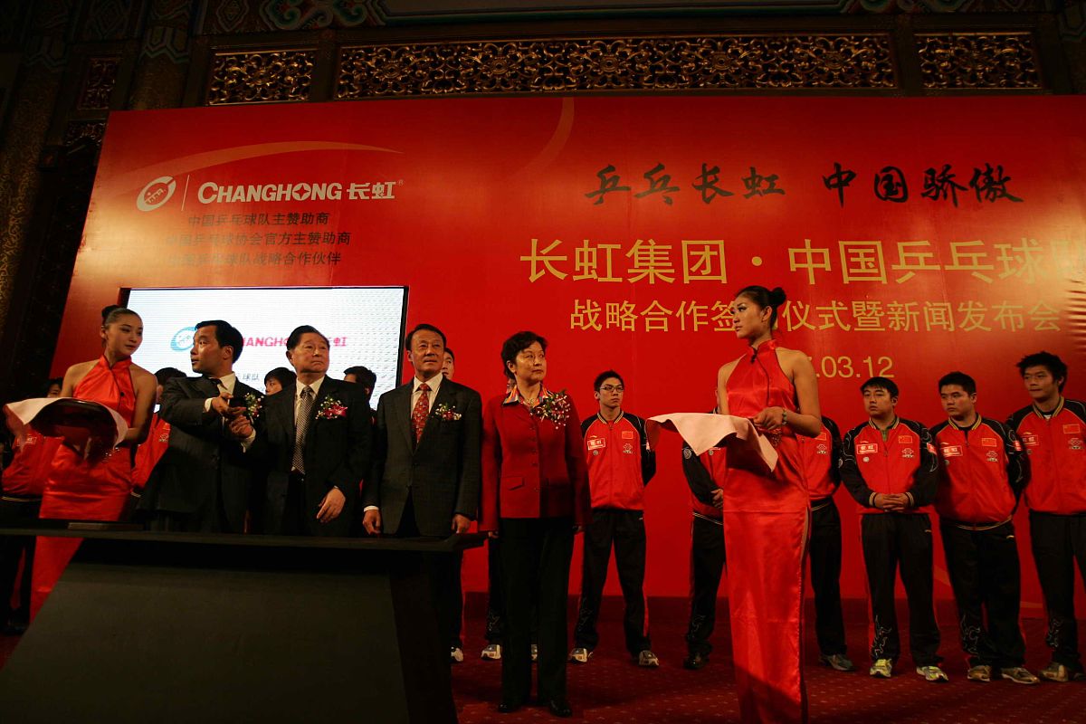 2007年3月12日,北京,长虹公司与中国乒乓球队在北京饭店隆重举行以"乒