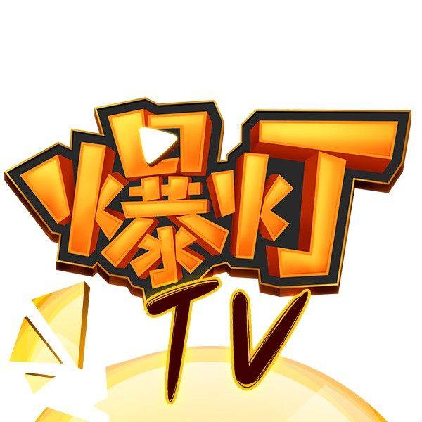 爆灯TV