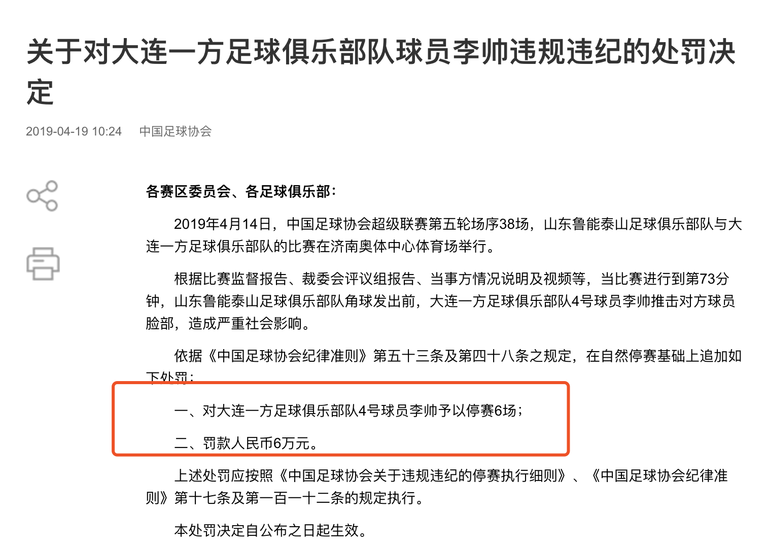 一巴掌损失56万！一方恶汉停赛6场遭重罚 有钱任性却坑死球队