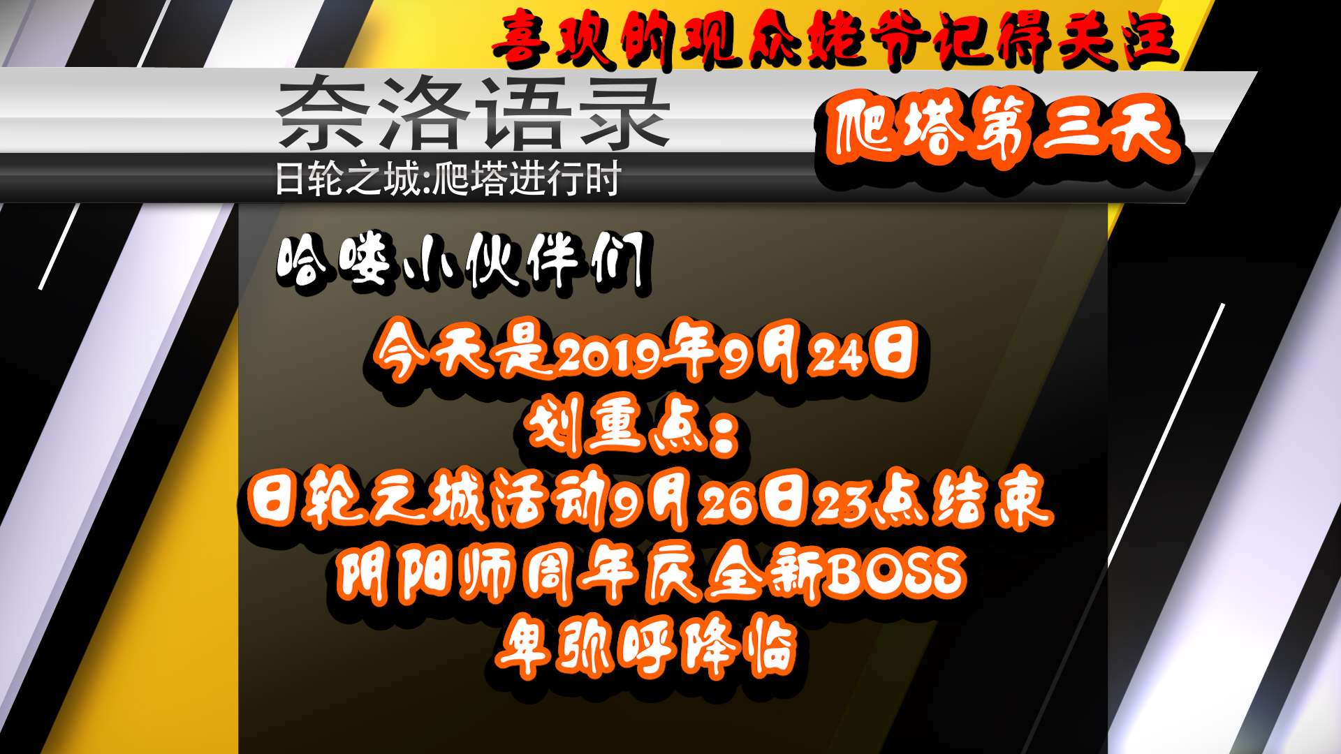 阴阳师:爬塔第三天,日轮之城BOSS卑弥呼降临