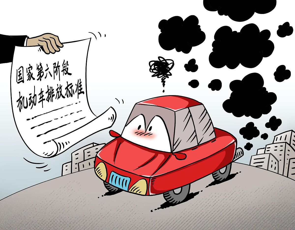 漫画:"国六"7月在京津沪等地正式启动 车市准备好了吗