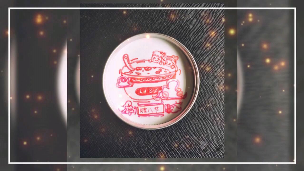 腊八节手绘教程。