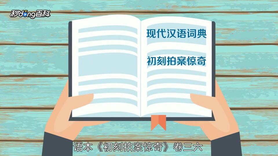 [图]「秒懂百科」一分钟了解道高一尺,魔高一丈