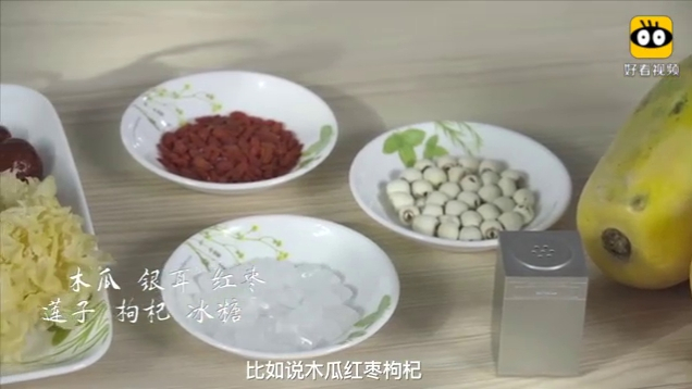 健脾润肺的木瓜银耳莲子羹 还能增强免疫远离流感哦