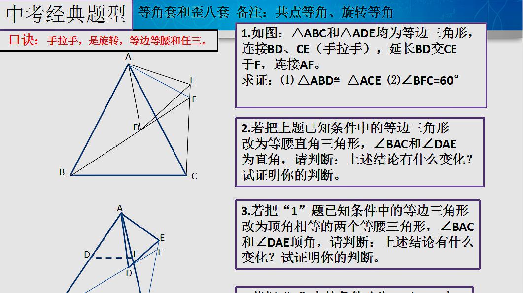 [图]中考经典题型双三角形模型,手拉手是旋转,等边等腰和任三