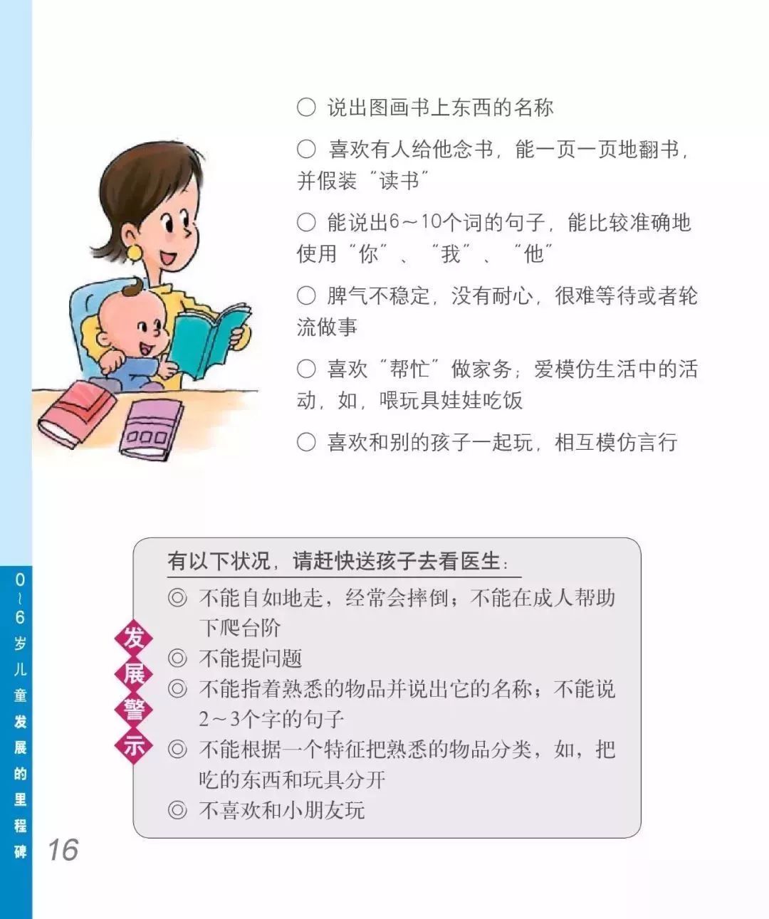 2-3岁宝宝成长须知 2-3岁宝宝成长须知