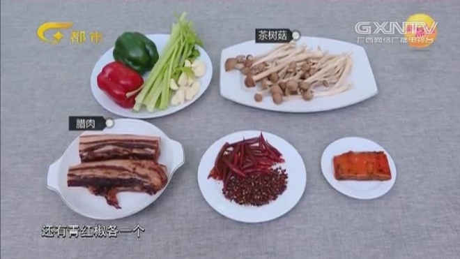 顶级大厨教你制作腊肉茶树菇,吃出新口味