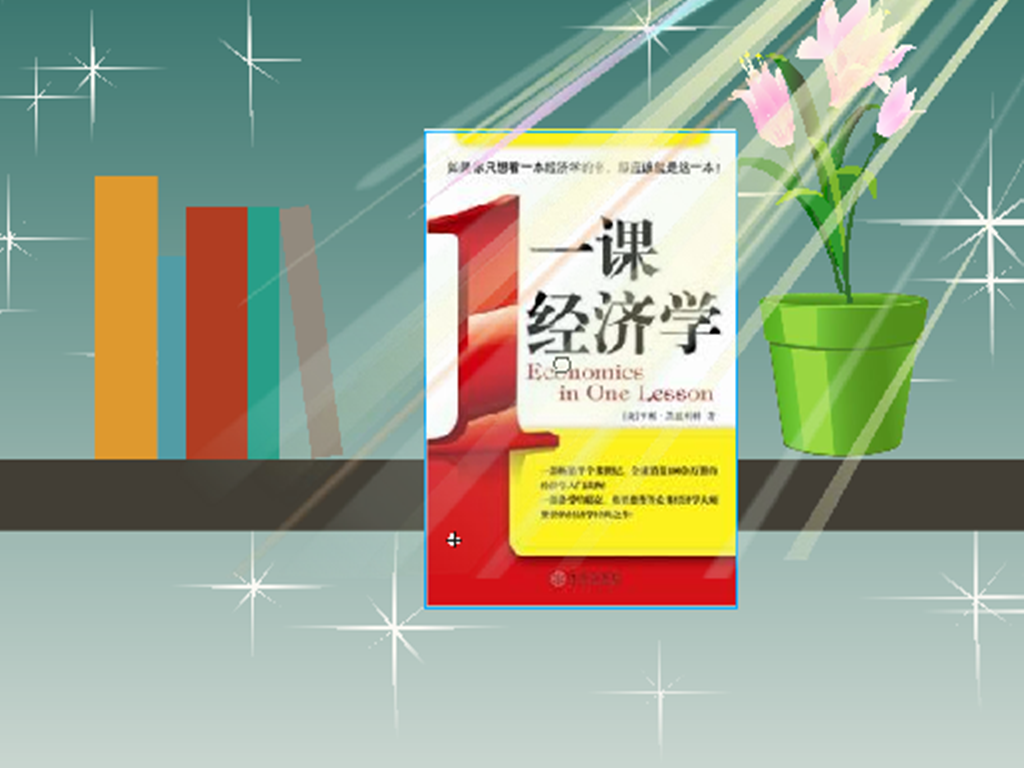 [图]「秒懂百科」一分钟读懂一课经济学