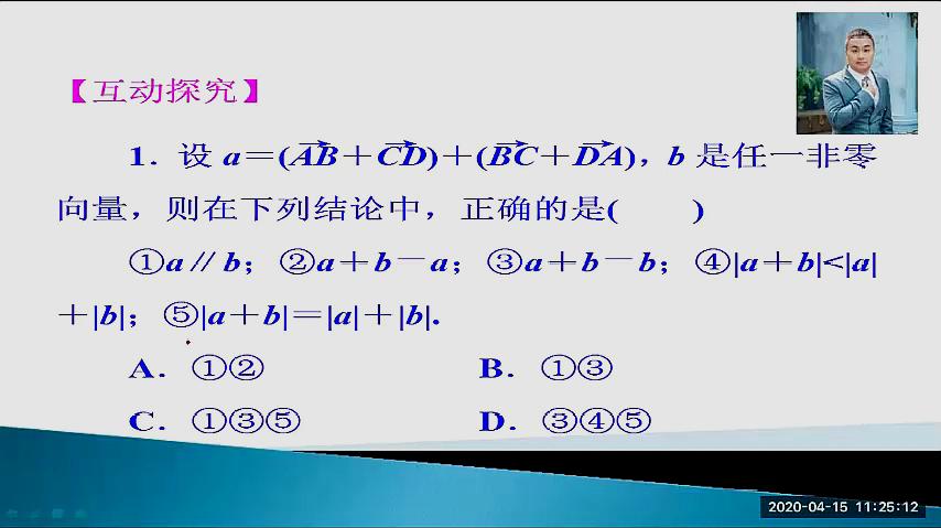 [图]必修4——第二章 向量加法运算及其几何意义