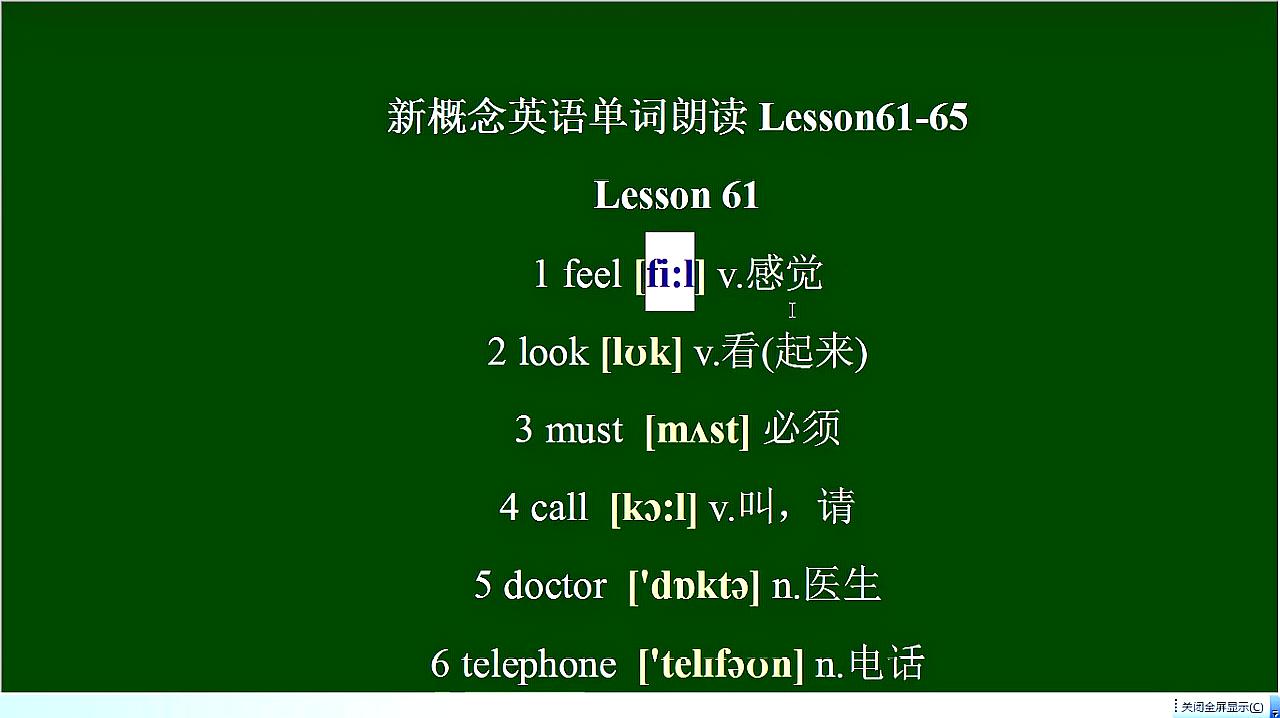 [图]新概念英语第一册单词朗读,lesson61-65共5课,建议初学者收藏