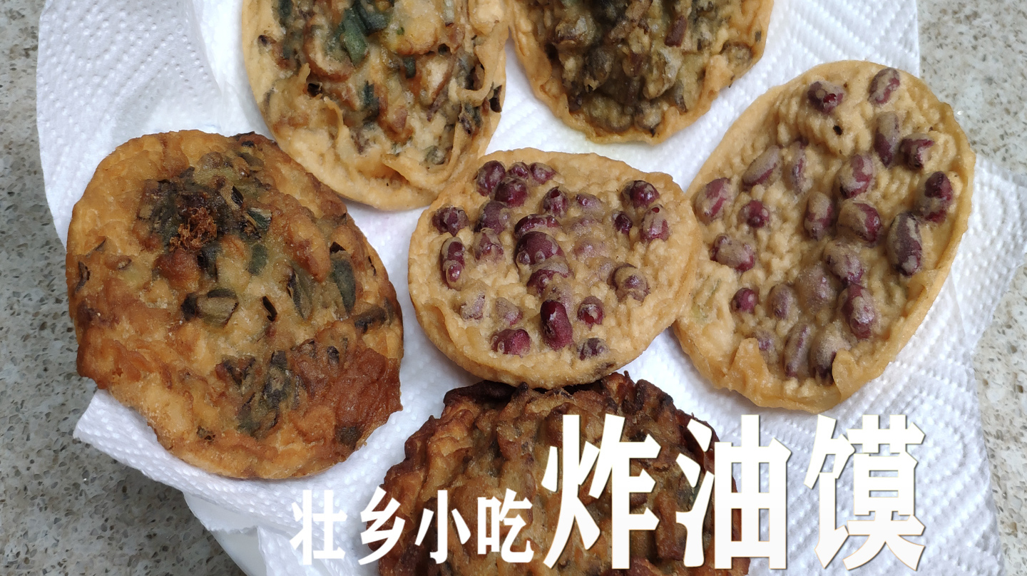 广西三月三 壮族特色小吃—炸油馍 色泽金黄口感香脆 美味吃不够