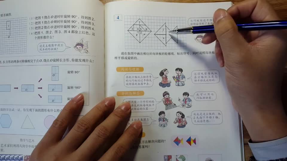 [图]五年级下册数学 五年级数学下册 第五单元 图形的运动(三)小邵课堂