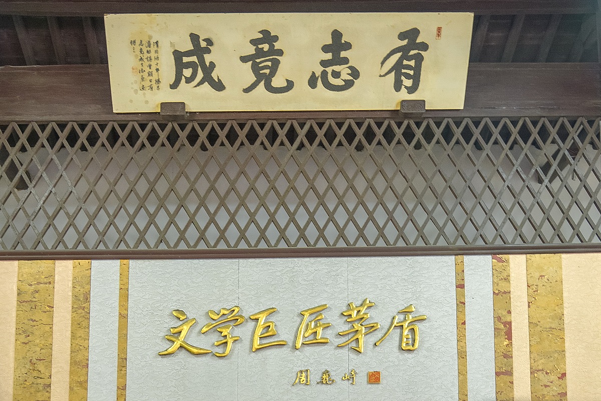 ***_***2016年04月02日,浙江乌镇,茅盾故居.