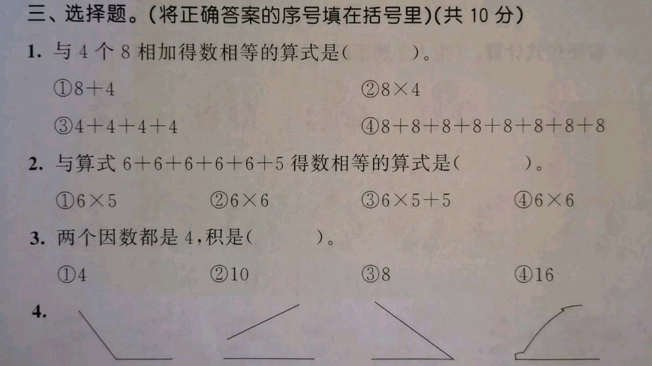 [图]2019期中考前复习:二年级数学选择题