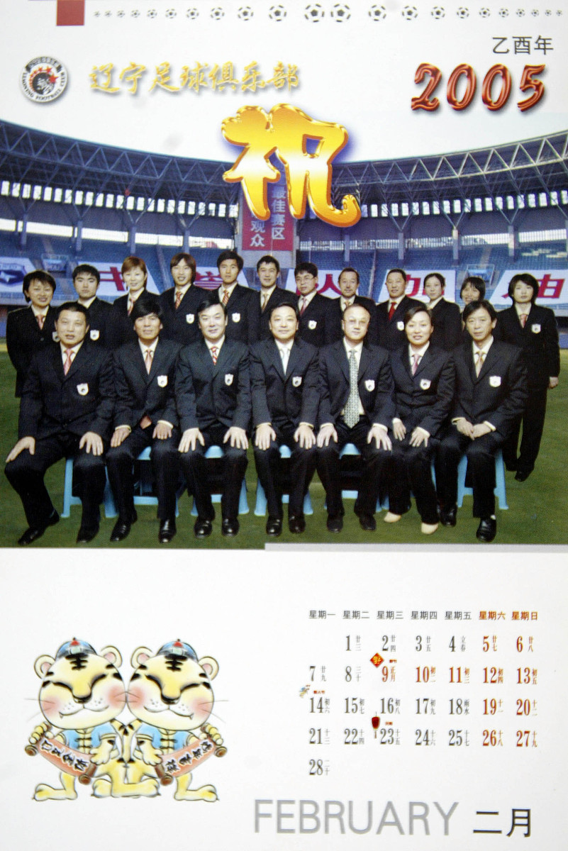 2004年12月24日,辽足2005年台历露面.二月全体官员.+++_+++辽宁中誉,