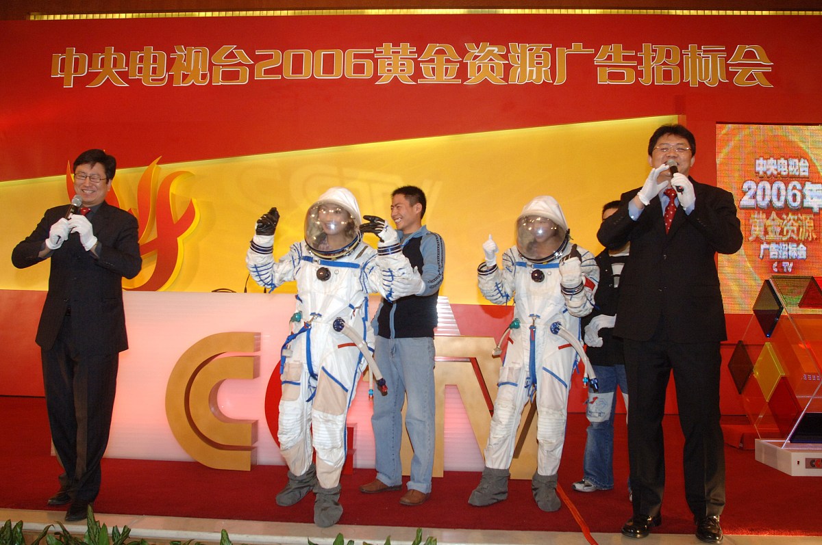 2005年11月18日,第12次中央电视台黄金资源广告招标在北京梅地亚中心