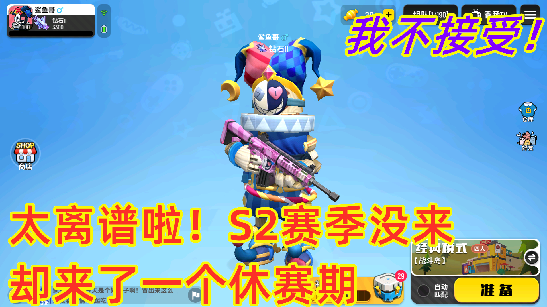 香肠派对:S1赛季结束却等来休赛期,S2赛季要等到什么时候?