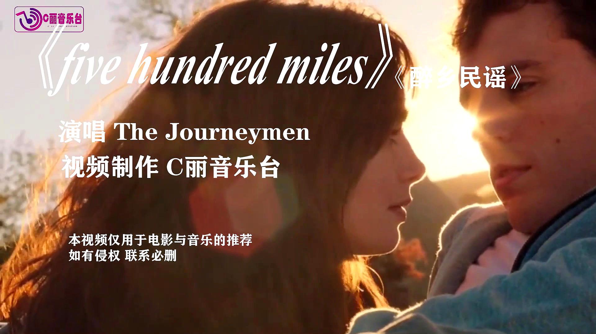 [图]醉乡民谣《Five Hundred Miles》,淡淡曲调,仿佛灵魂深处的声音