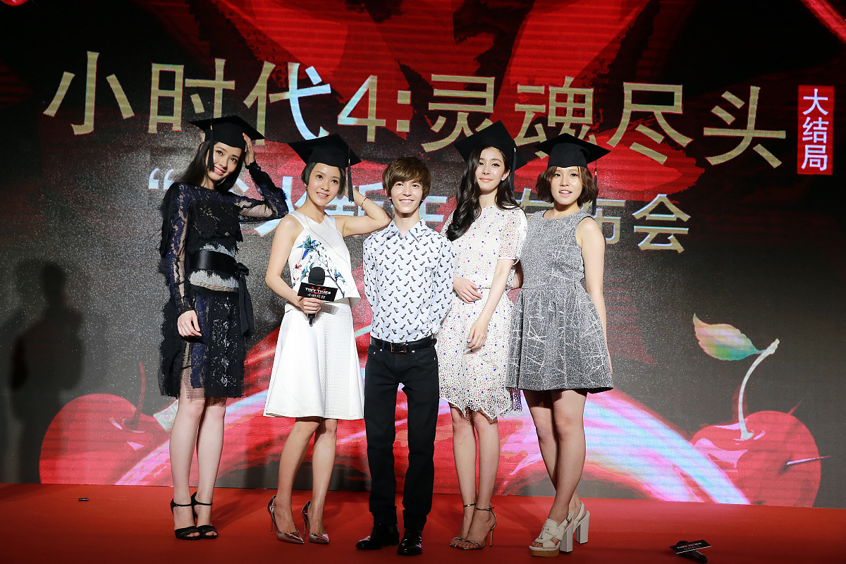 2015年05月15日,北京,明星出席电影《小时代4》发布会.***_*** , 郭碧