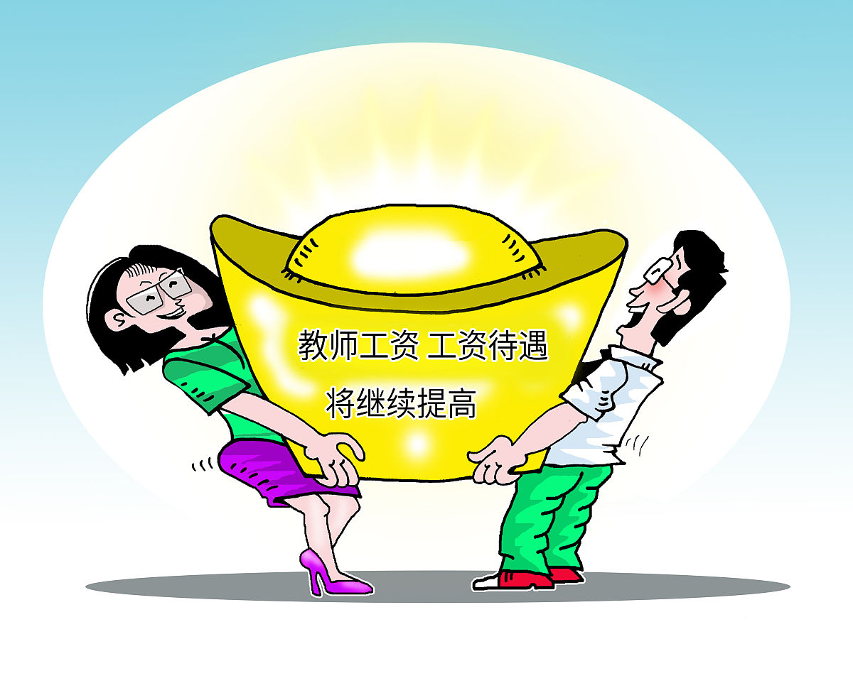 重庆幼儿教师工资待遇：现状、前景及发展方向