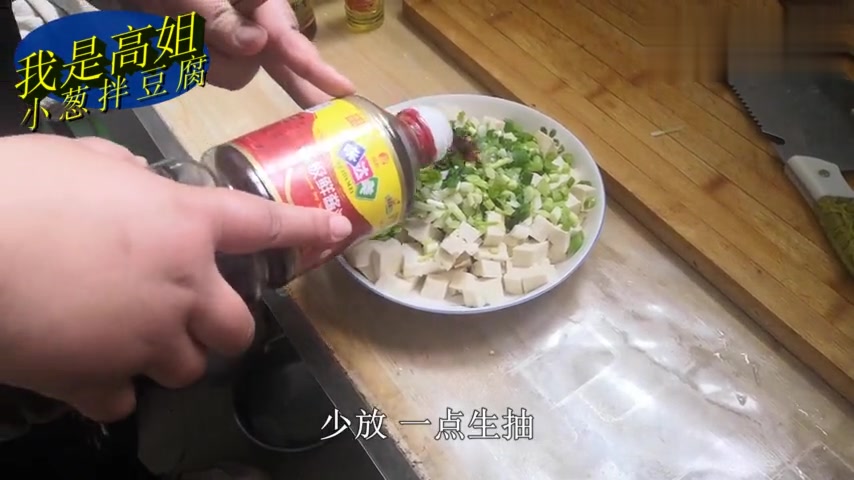 小葱拌豆腐最正宗的做法,这样做的豆腐,给肉都不换