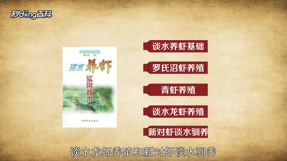 一分钟读懂淡水养虾实用技术
