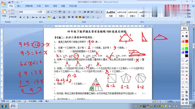 [图]认识三角形和四边形