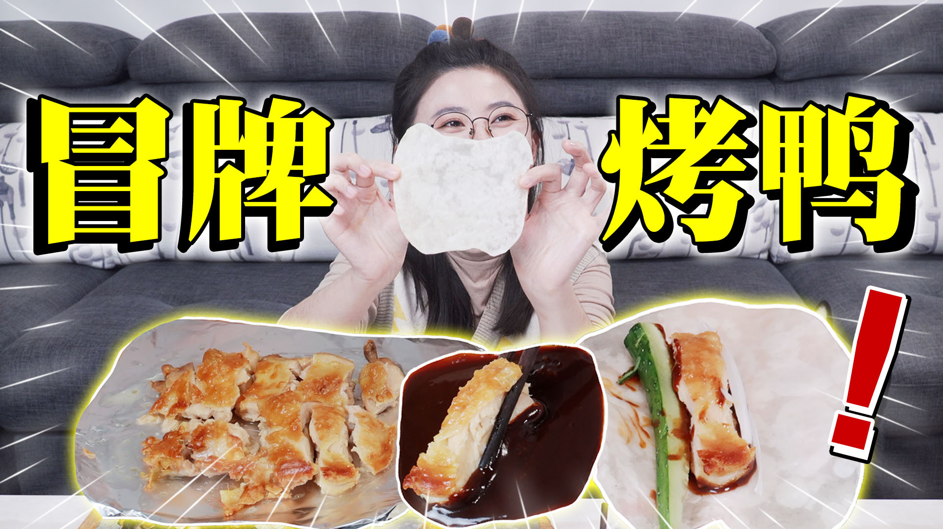 用鸡大腿也能做出北京烤鸭?神了!