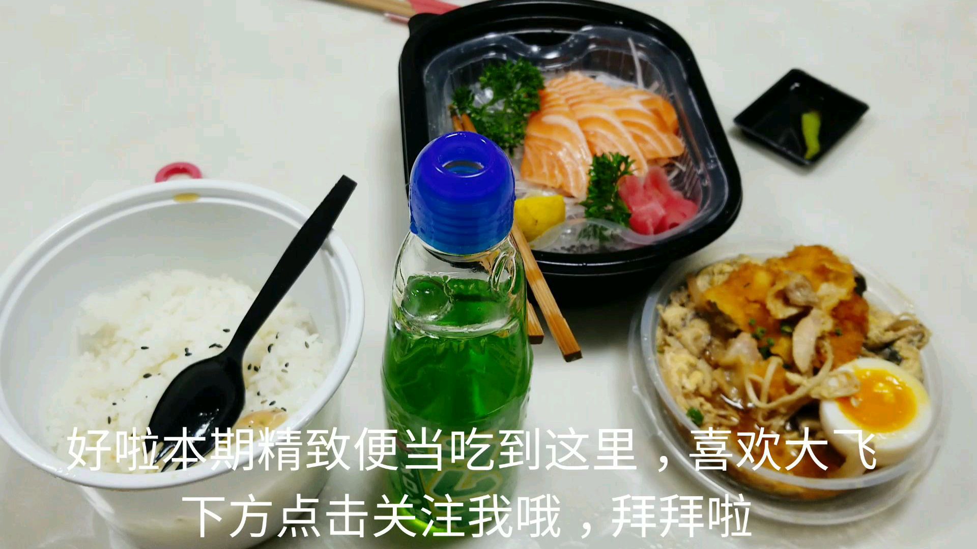 外卖80元“三文鱼鸡排牛肉双拼便当”,非常精美的包装,太好吃了
