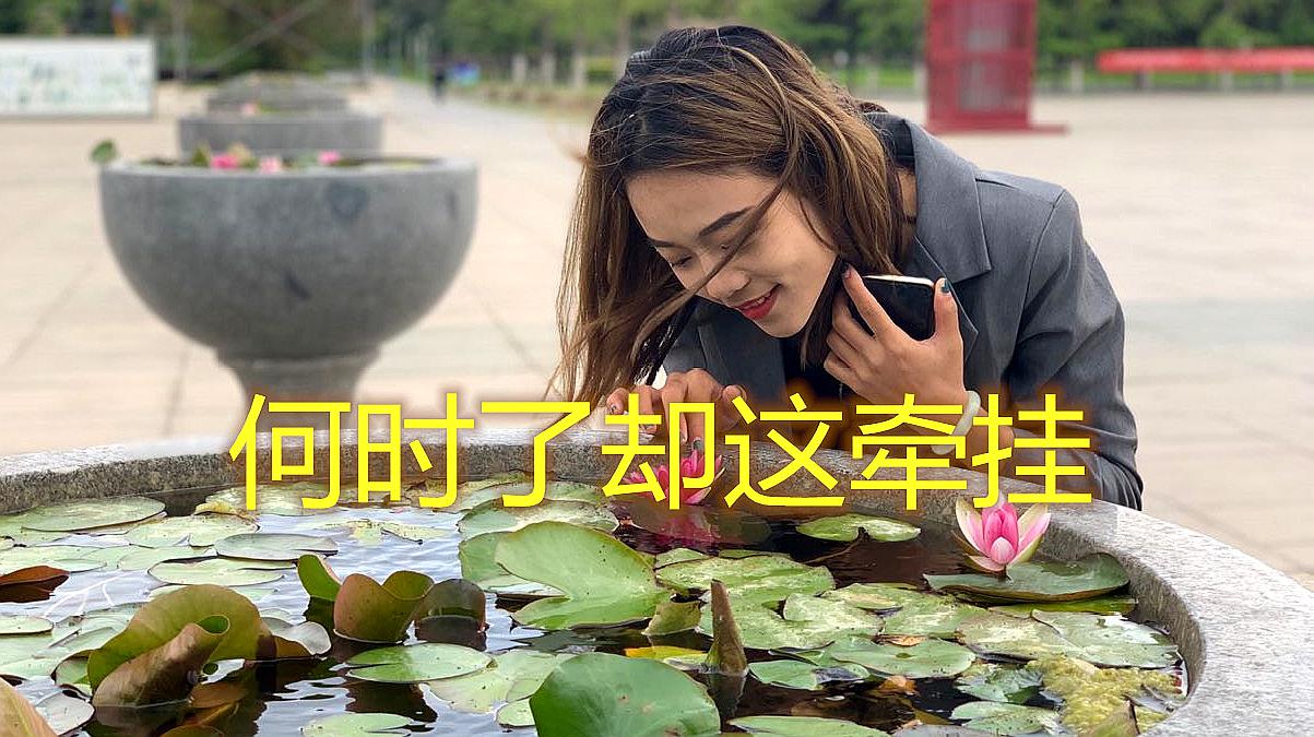 [图]男女歌手一曲《何时了却这牵挂》，远方的你，你在想我吗