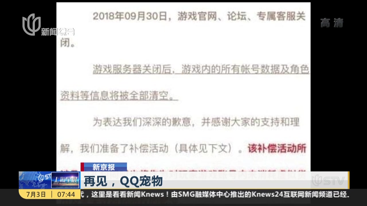 新京报:再见,QQ宠物