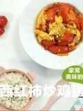 西红柿炒鸡蛋的做法 西红柿炒鸡蛋做法视频