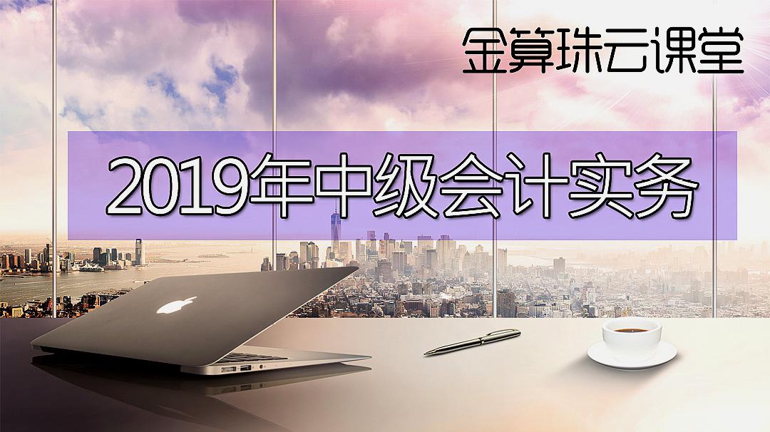 [图]2019年中级会计实务:第七章,非货币性资产交换的会计处理